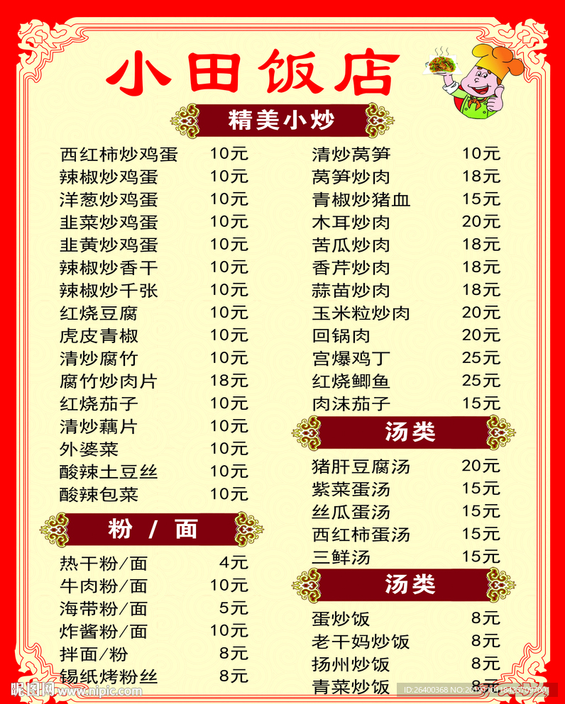 餐馆价
