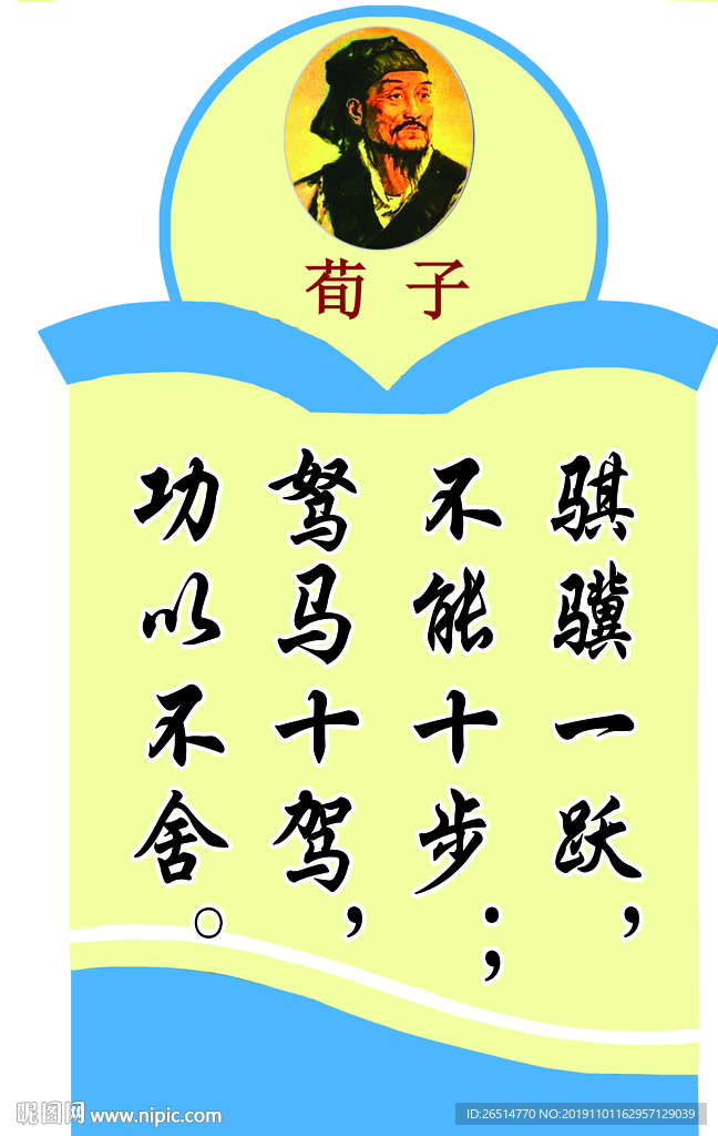 校园文化墙    名家名言