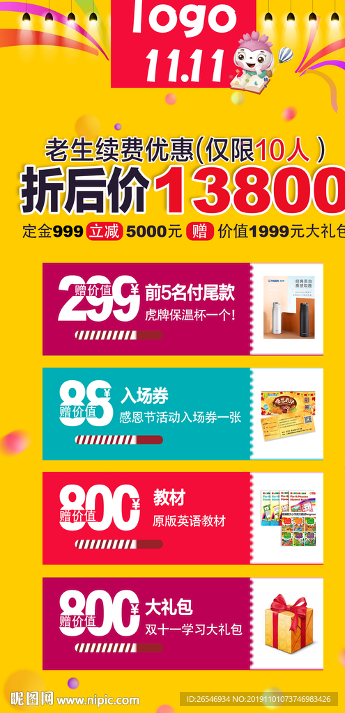 双十一海报