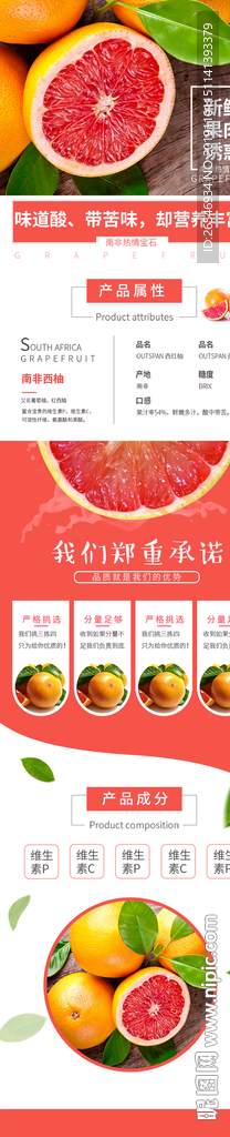 水果详情页