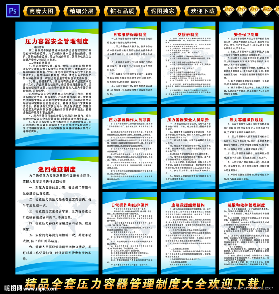 压力容器管理制度