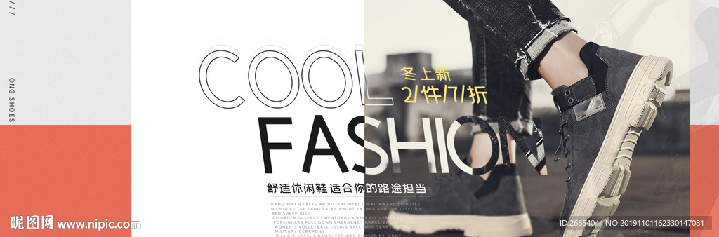 双十一年终盛典鞋子上新海报