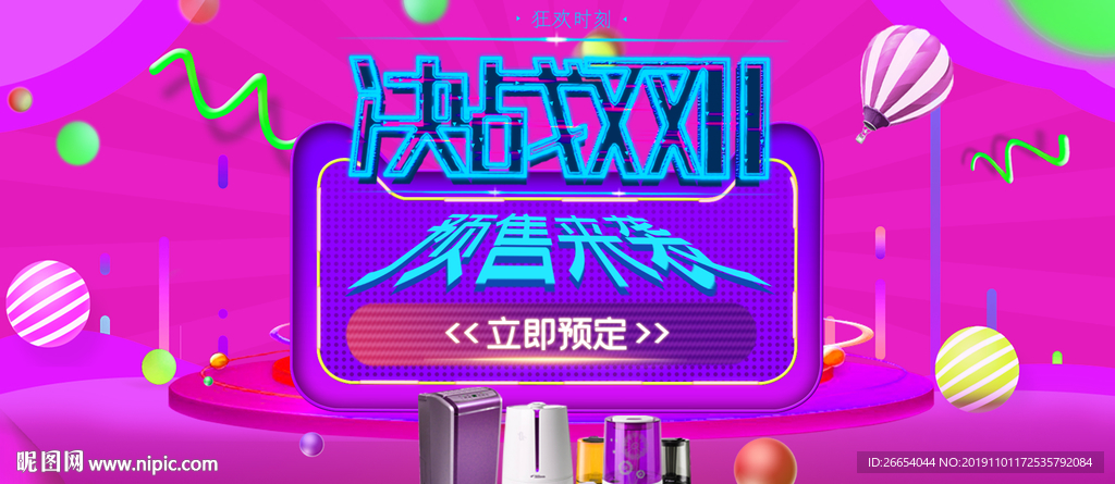 猫京东双十一炫酷电器海报