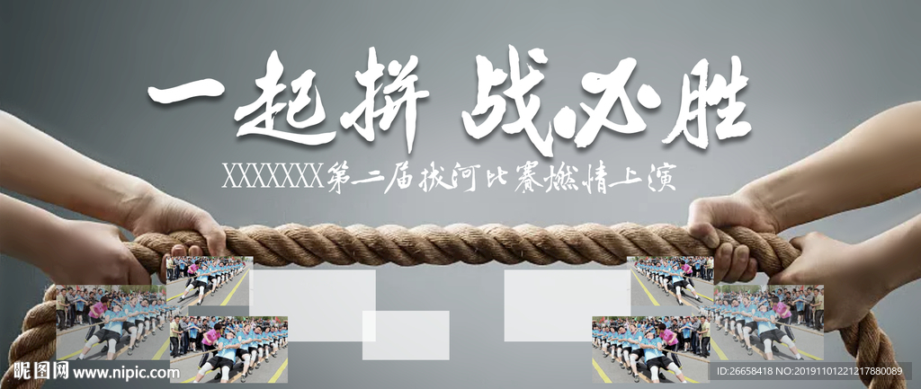 拔河比赛