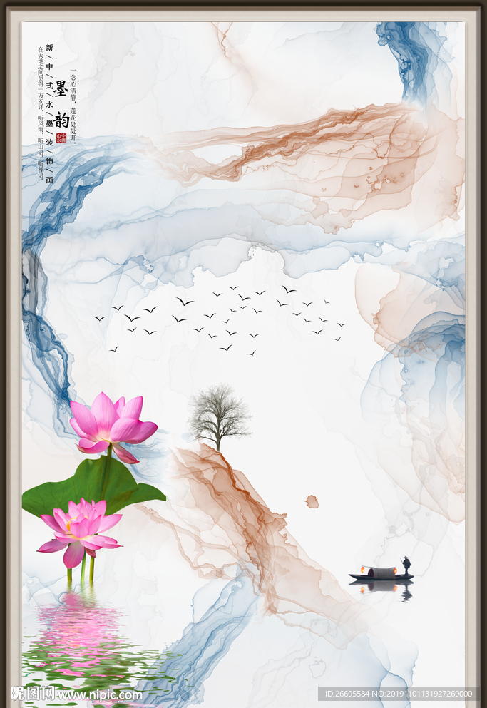 水墨