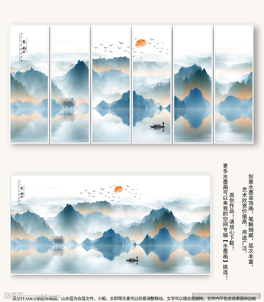 山水