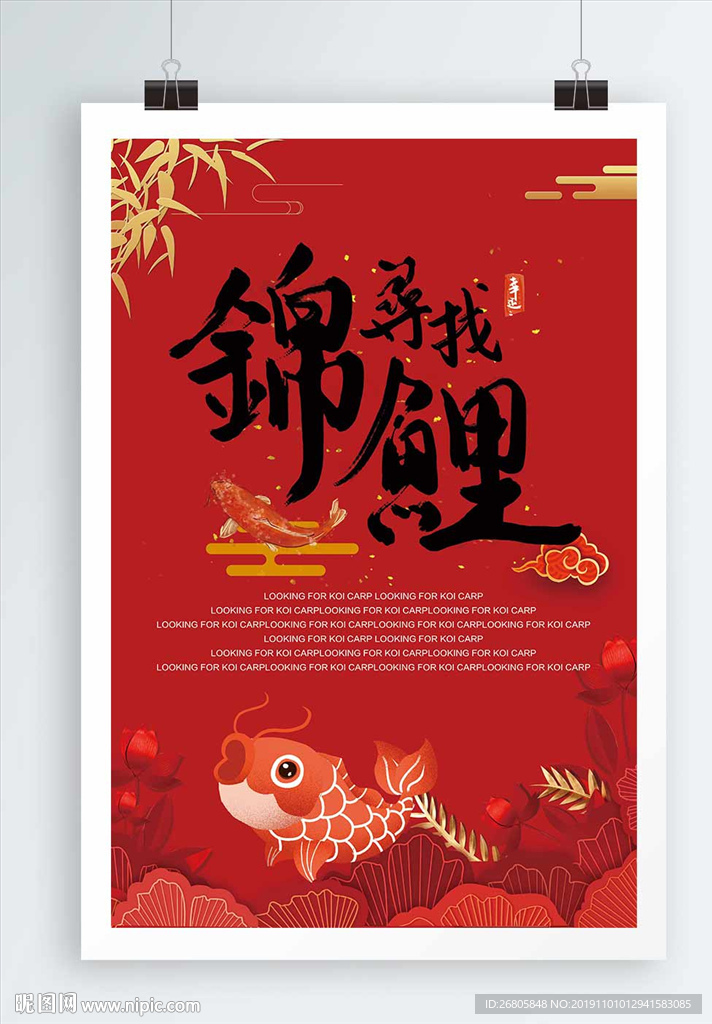 锦鲤