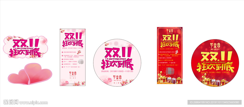 双十一活动