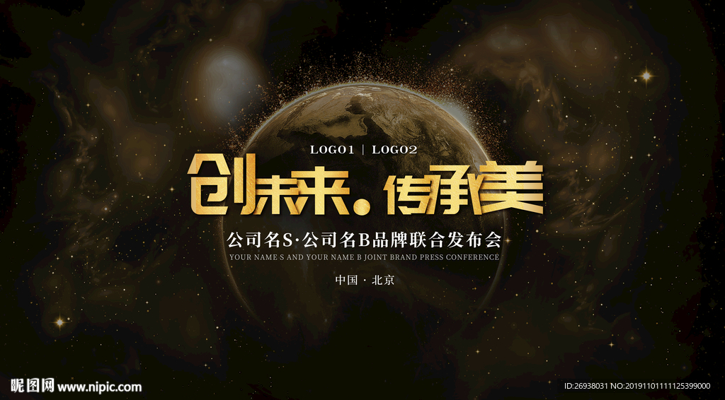 品牌发布会背景板