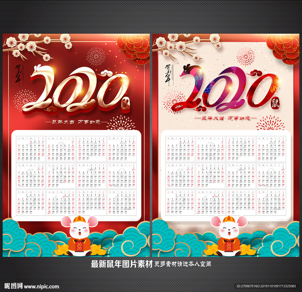 2020挂历
