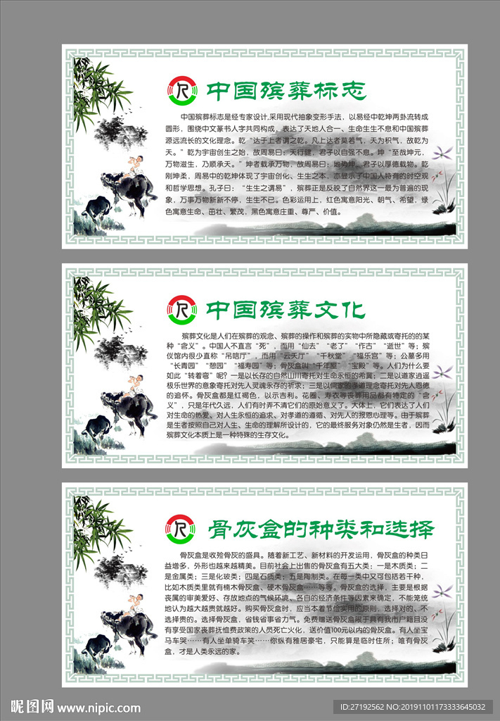 殡葬文化牌