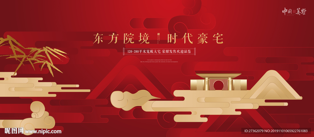 高端红色地产广告