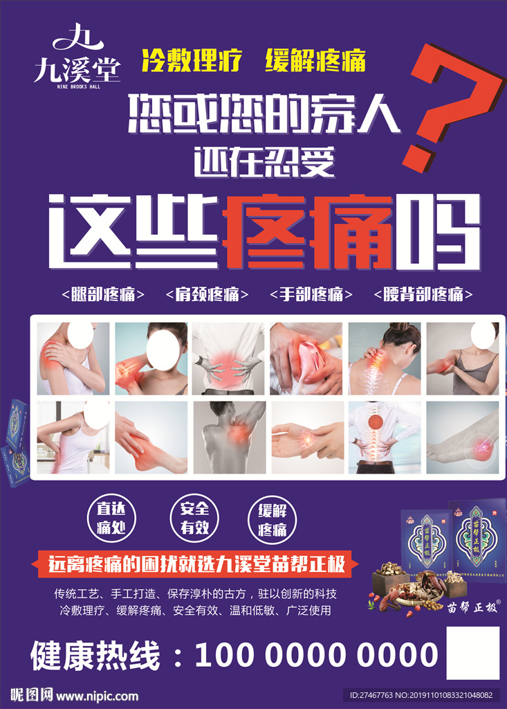 九溪堂海报