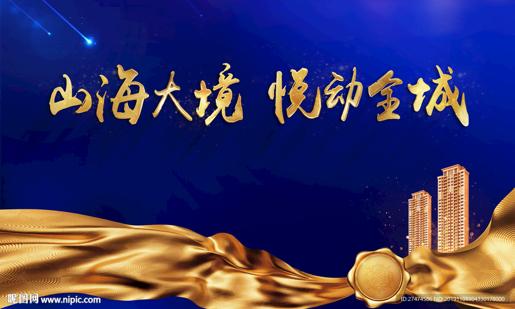 蓝金地产背景板广告