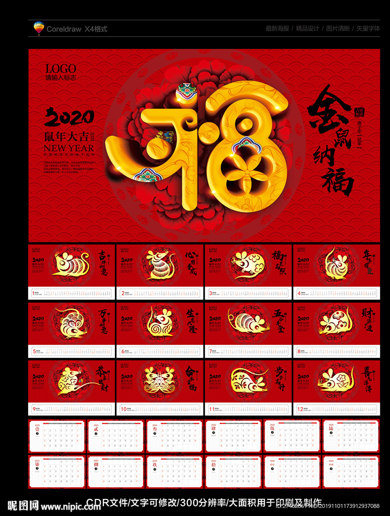 鼠年台历