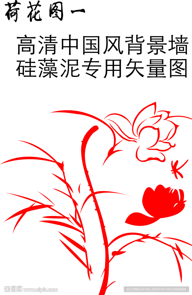 荷花中国风硅藻泥矢量刻图素材