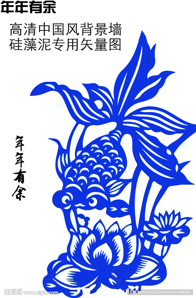 年年有余硅藻泥矢量刻图素材