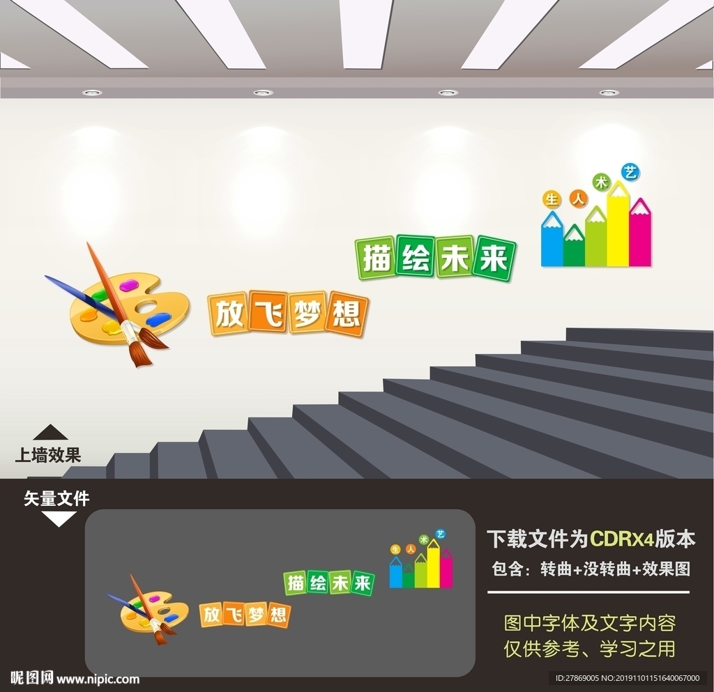 美术楼梯文化墙