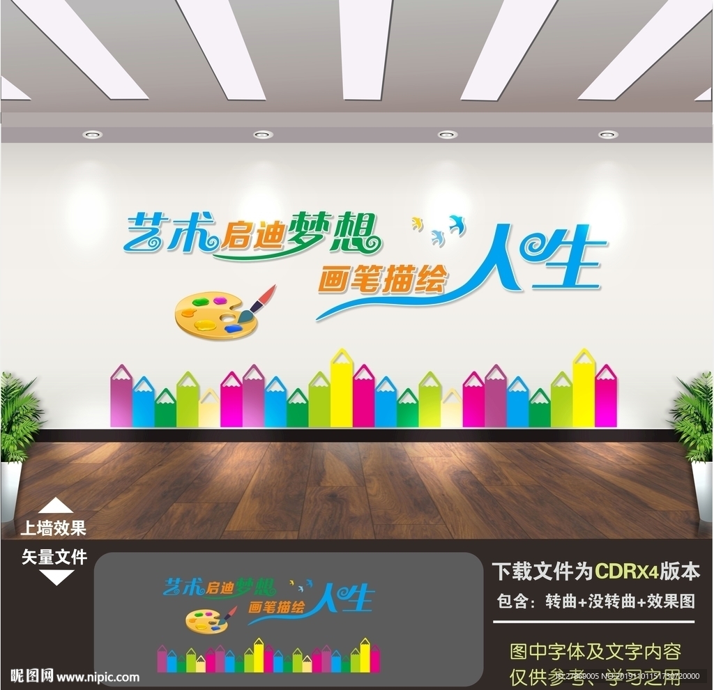 美术文化墙