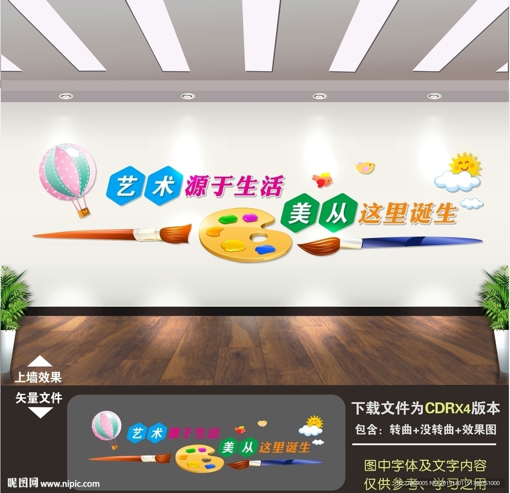 美术文化墙