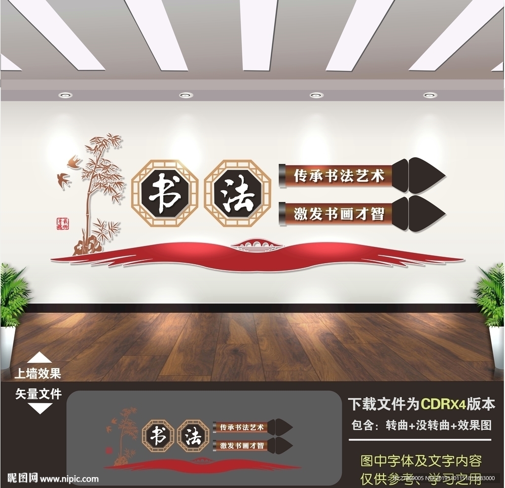 书法文化墙