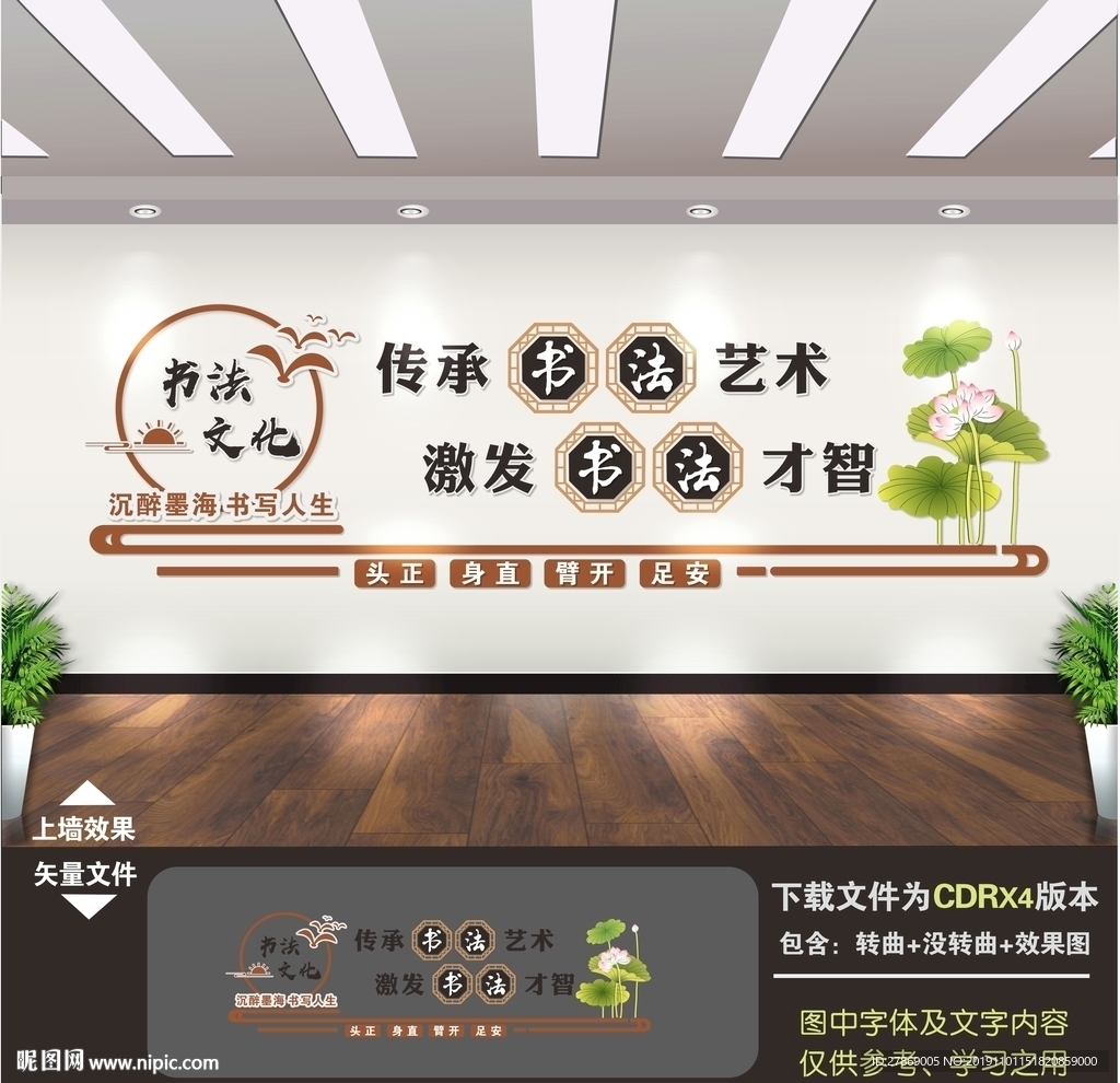 书法文化墙