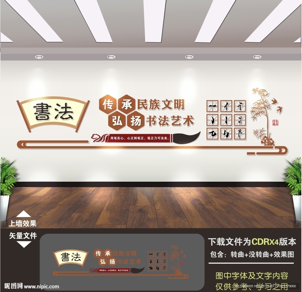 书法文化墙