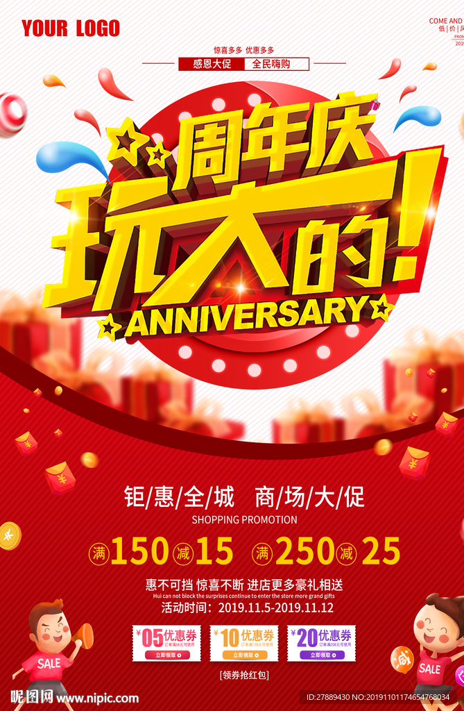 周年庆