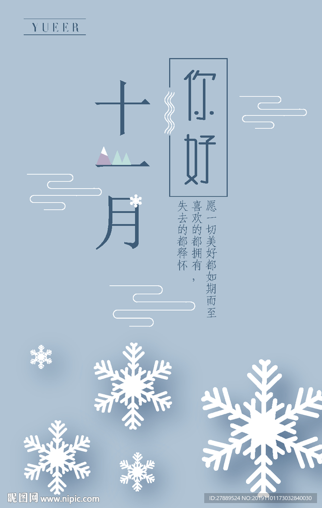 秋冬季海报