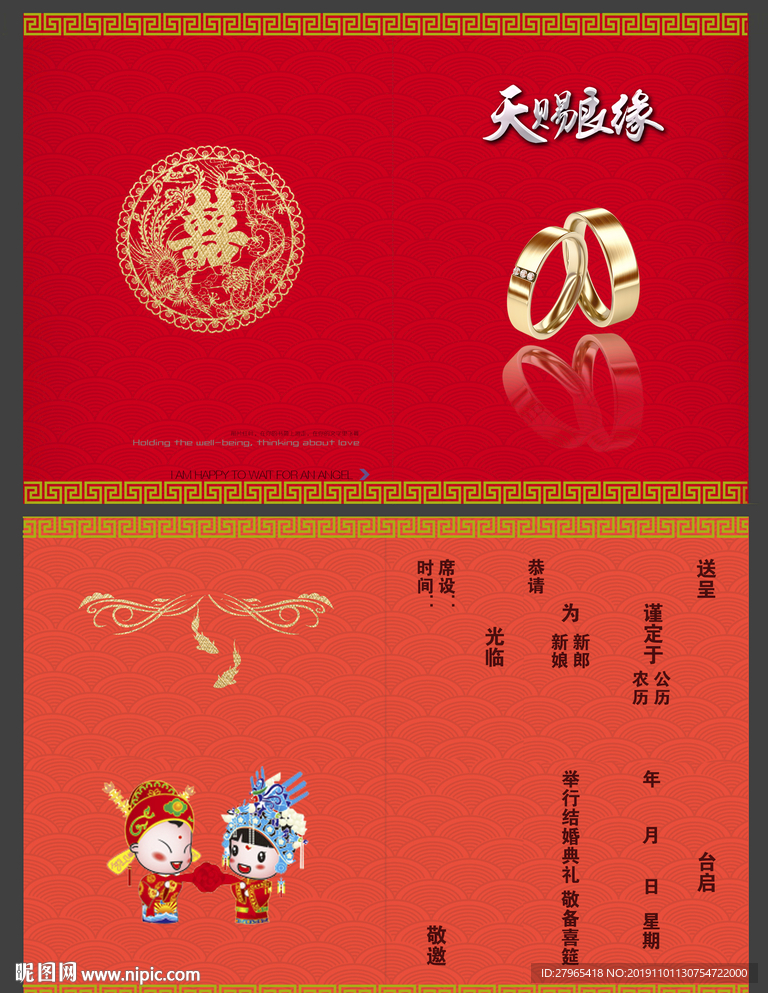 天赐良缘