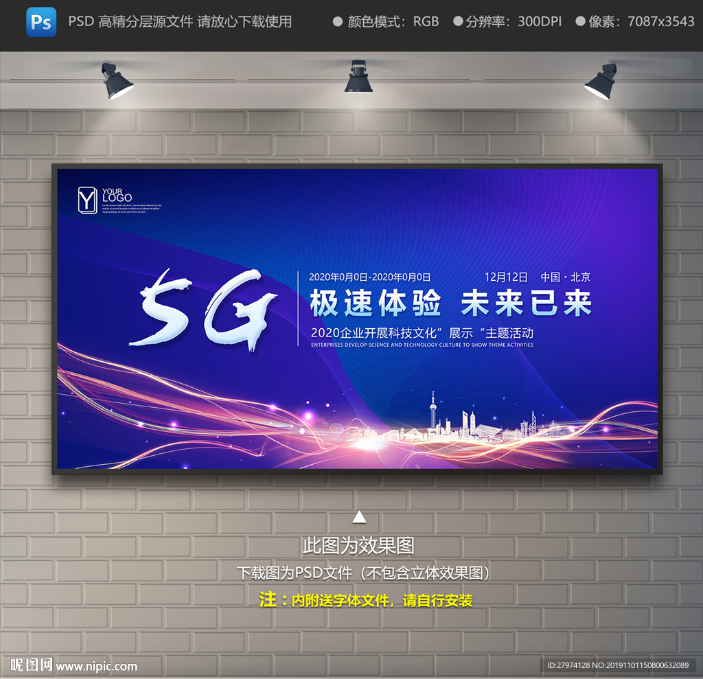 5G展板