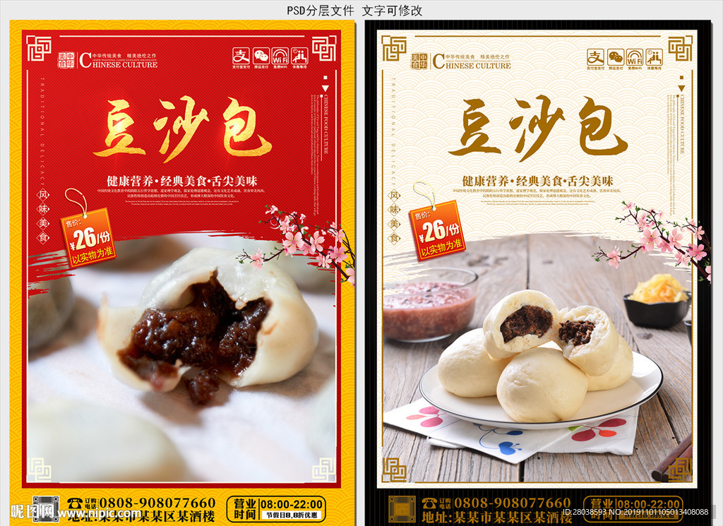 豆沙包