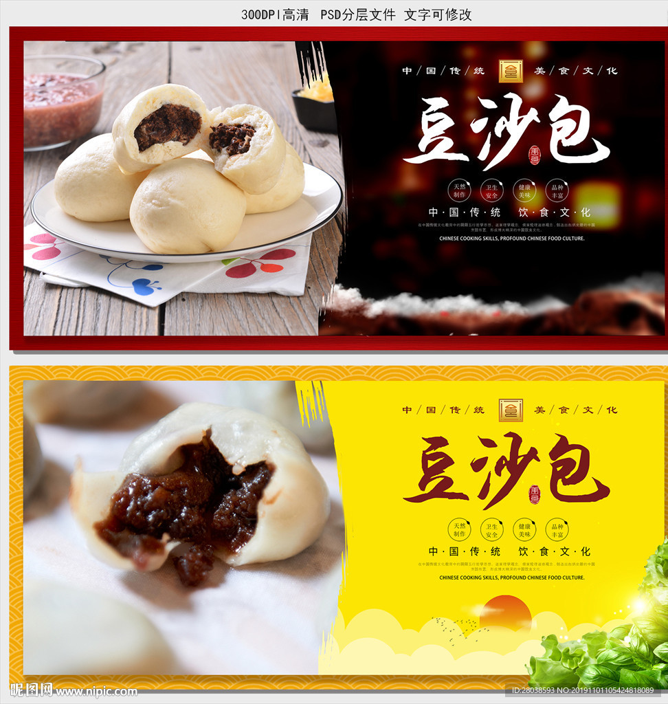 豆沙包