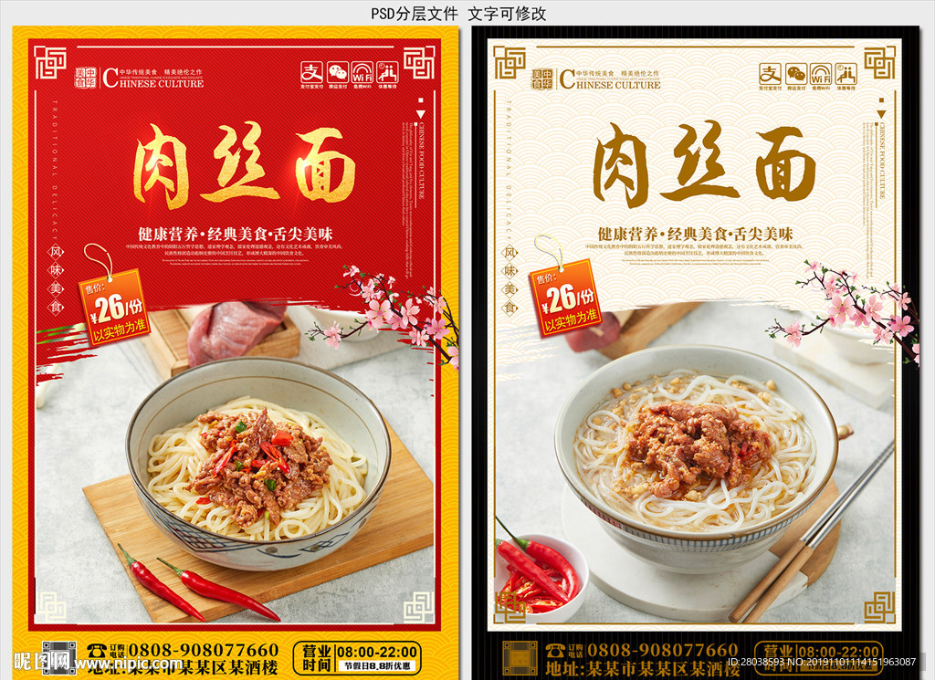肉丝面