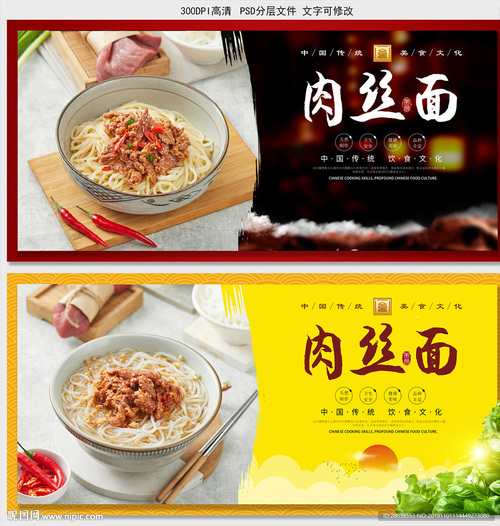 肉丝面