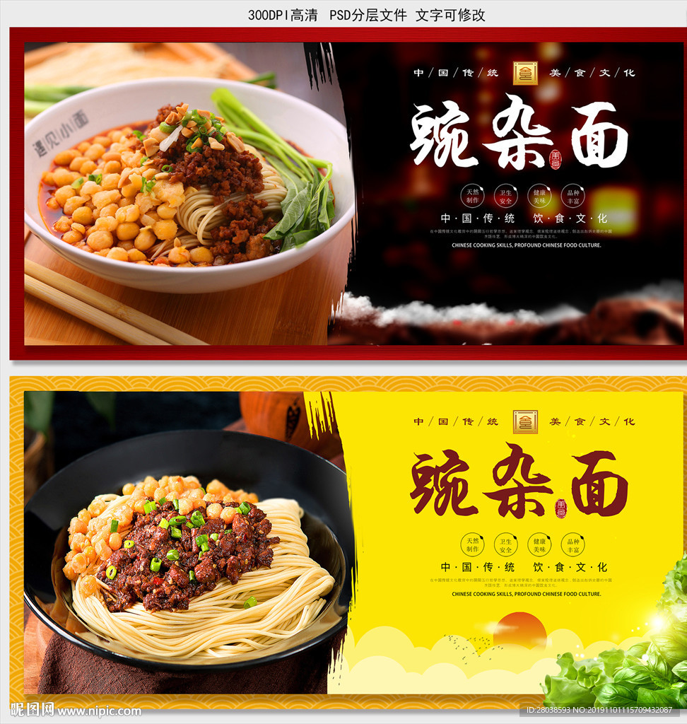 豌杂面