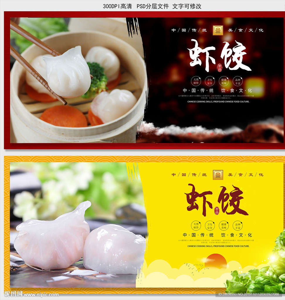 虾饺