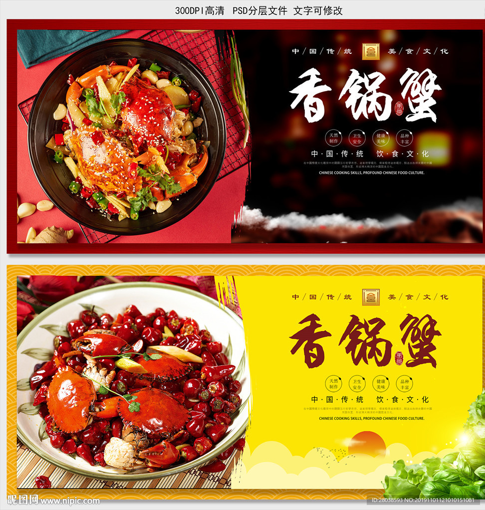 香锅蟹