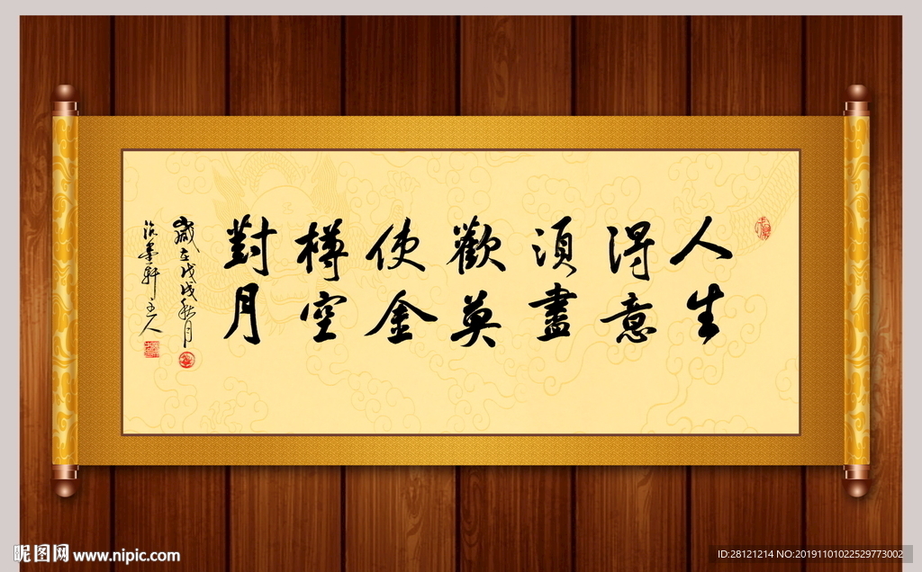 李白诗句书法卷轴