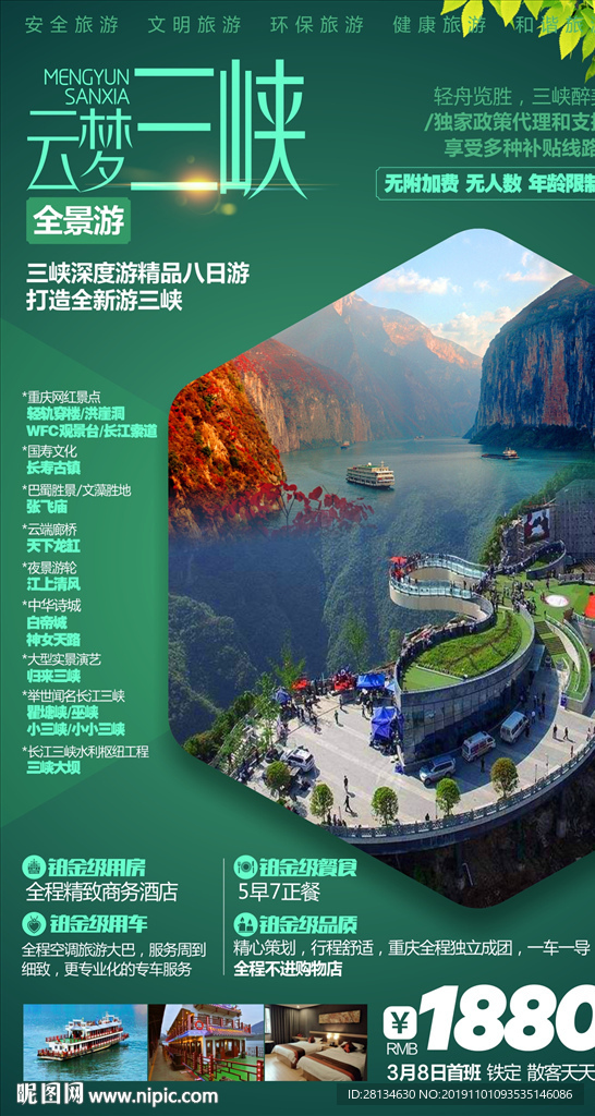 云梦三峡全景游