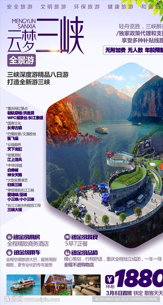 云梦三峡全景游