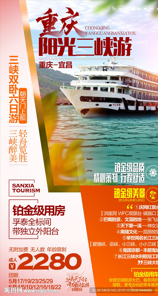 重庆阳光三峡游