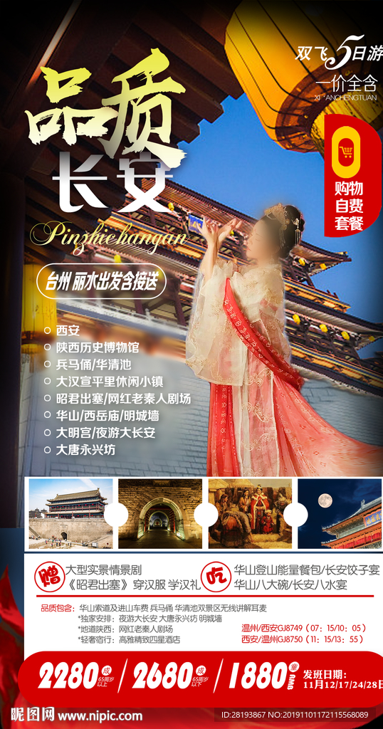 西安旅游海报