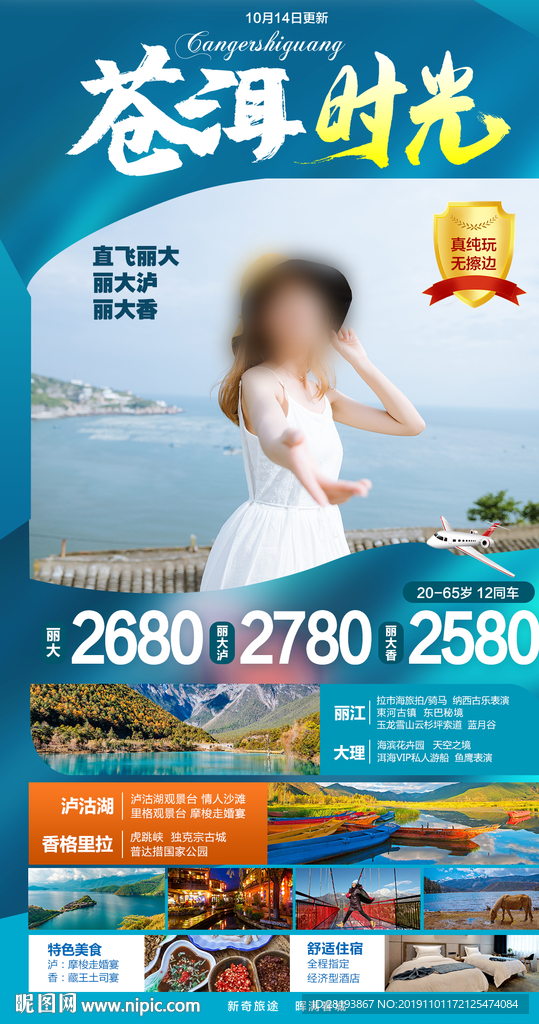 云南旅游海报