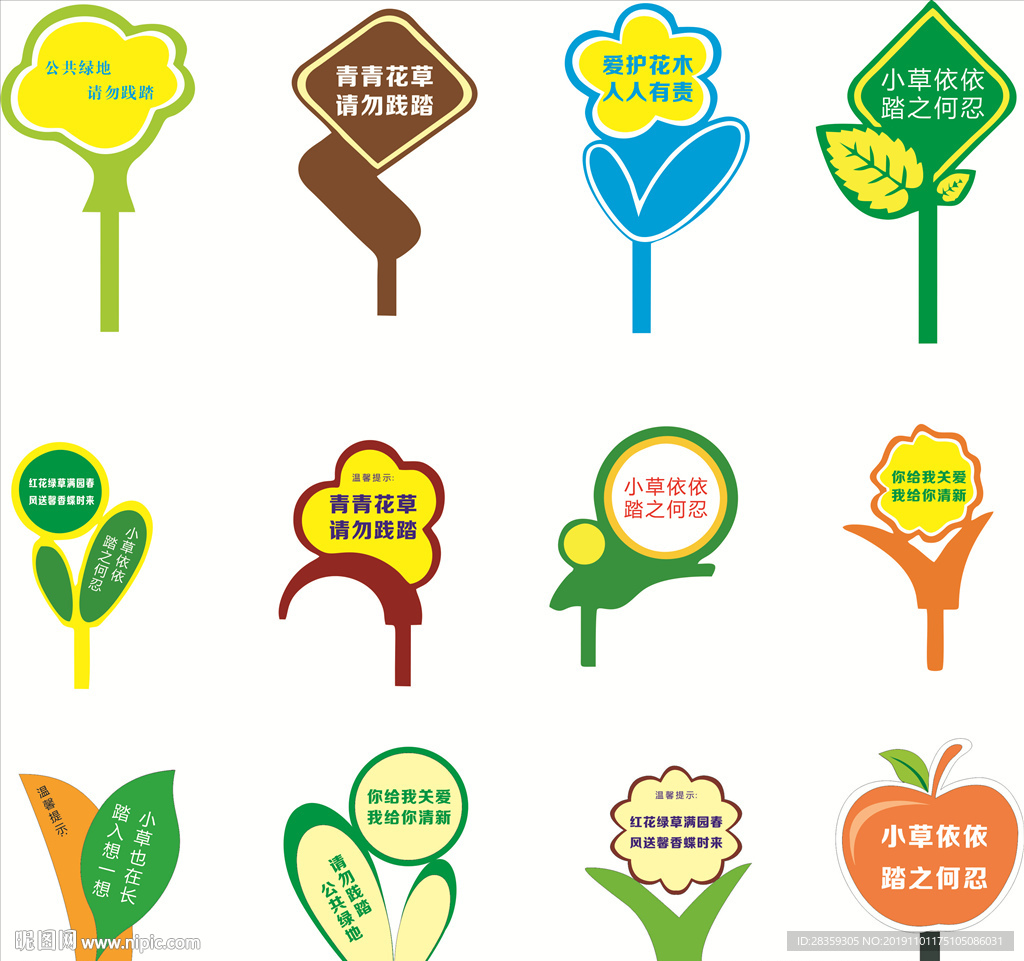 学校公园花草牌 班牌 提示牌