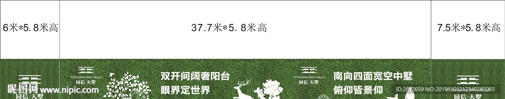 房地产围墙