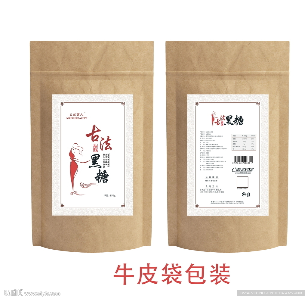 黑糖标签包装