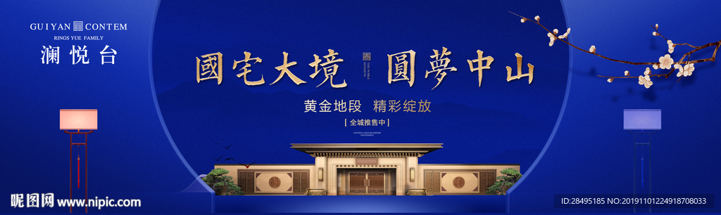 新中式地产