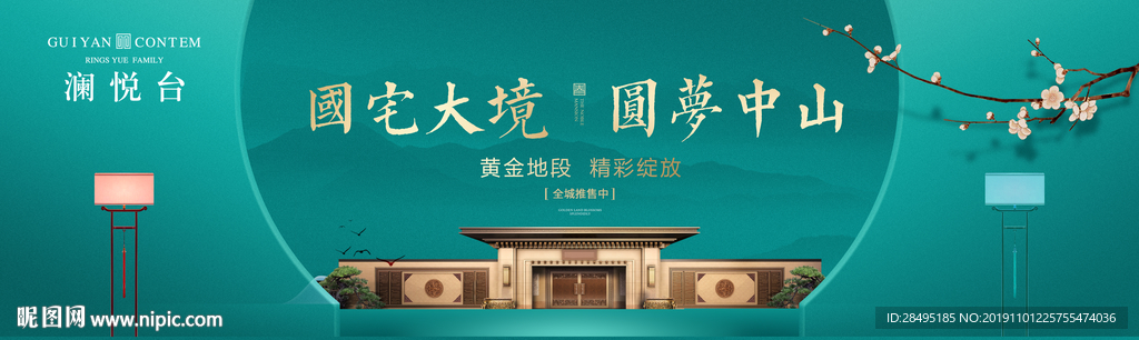 新中式地产