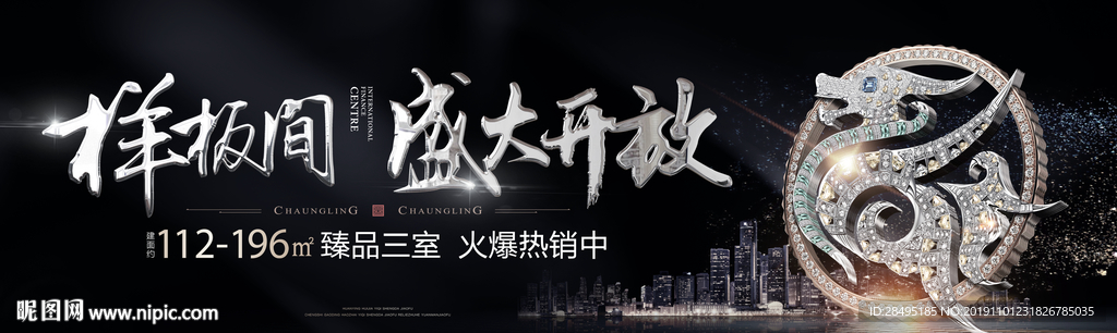 精奢地产